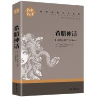 628页完整无删减古希腊神话故事与传说世界经典文学名著原著原版 希腊神话 -247页