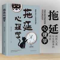 正版 拖延心理学 超级自控力 写给年轻人的青春文学励志心理学书 拖延心理学