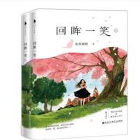 正版回眸一笑秋波起再版全2册东奔西顾青春文学言情