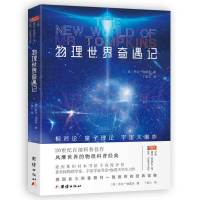 [2本]从一到无穷大+物理世界奇遇记 伽莫夫 中文全译本 物理知 物理世界奇遇记