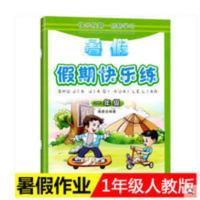 2021 暑假假期快乐练 1年级一年级 语数合订本全一册 南方出版社 暑假假期快乐练