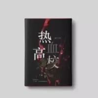 祺鑫文轩翔霖泗源同人本[热xue高校]购书原创明信片 祺鑫文轩翔霖泗源同人本[热xue高校]购书原创明信片