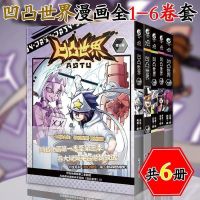 凹凸世界漫画全套共6册热血少年动漫漫画书籍 凹凸世界全套[6册]