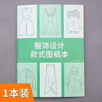 服饰设计款式图稿本服装设计师设计图稿专用草稿本服装款式绘画本 服饰设计款式图稿本-彩色封面-1本装