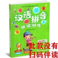 一年级汉语拼音拼读训练拼音字母练习声韵母整体认读音节学习神器 汉语拼读96页/带有声伴读