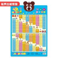 乖宝宝有声挂图第三代水晶墙贴幼儿童益智启蒙早教发声音唐诗古诗[9月15日发完] 加减乘除