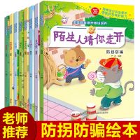 有声宝宝安全保护意识培养绘本儿童教育幼儿园图书睡觉故事书 可听可读宝宝自我保护随机4册