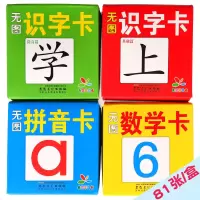 幼儿童拼音数字识字卡片学龄前儿童0-3-6岁早教看图认字全脑记忆 随机1盒[普卡]