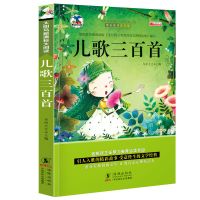 儿歌300首儿童歌曲童谣三百首早教简谱书音乐幼儿启蒙学唱歌乐谱 无声版[儿歌三百首]不带谱