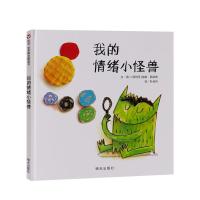全三册我的情绪小怪兽情绪小怪兽去上学旋风小鼹鼠硬壳精装绘本少 我的情绪小怪兽[精装硬壳]