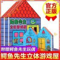 鳄鱼先生立体游戏屋 乐乐趣2-3-4-5-6岁宝宝幼儿中英双语早教启蒙 鳄鱼先生立体游戏屋