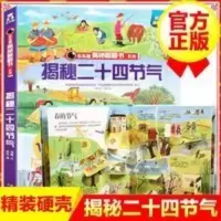揭秘二十四节气 乐乐趣揭秘儿童翻翻书揭秘华夏系列 中国传统节日 揭秘二十四节气