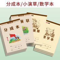 小学生数学分成本10以内数字分解本幼儿园分成练习本小演草拼音本 32k 分成本10本