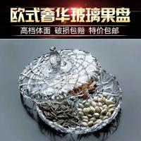 欧式现代创意带盖透明水晶玻璃分格干果盘过年坚果客厅家用干果盒 三叶款