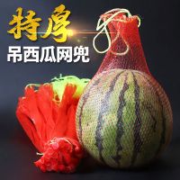 吊西瓜网袋批发尼龙网兜塑料绳手提编织网兜吊瓜袋子水果网兜网袋 40cm 特厚网兜无绳(50个)