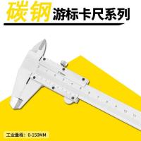 高精度游标卡尺家用0-150mm 0-300mm工业级数显卡尺多用测量工具 碳钢0-150mm