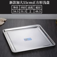 55cm正方形不锈钢方盘烧烤盘托盘烤鱼盘深浅正方形盘子蒸饭盘 55*55*2