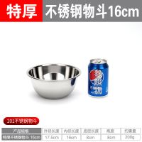 304不锈钢物斗汤盆打蛋盆搅拌烘焙盆调料调味盆和面揉面盆搅拌缸 特厚不锈钢物斗16cm
