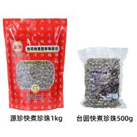 源珍快煮珍珠 琥珀波霸珍珠奶茶原料珍珠粉圆黑珍珠 非免煮珍珠 台圆快煮琥珀珍珠500g