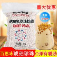 百思味琥珀珍珠奶茶原料金黄色珍珠粉圆Q弹有嚼劲1kg琥珀色珍珠 1000g