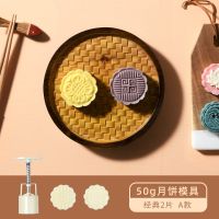 月饼模具手压式不粘广式家用模型印具压花冰皮绿豆糕烘焙点心模具 50G 经典2片装 A款
