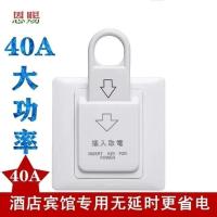插卡取电开关40a磁性取电节能钥匙取电开关取电槽 40A插卡开关