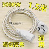 2021品质大功率电炒锅三孔电线电饭锅插头线电锅线通用电源插接线 通用 白线(1条装