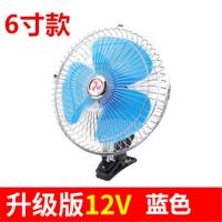 车载风扇12v 24v伏汽车用小电风扇大货车空调大风力强力制冷摇头 12V轿车面包车用 6寸蓝色半封塑料风叶