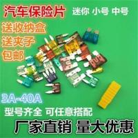 宝骏560/730/630/610/310W/310/510乐驰点烟器汽车保险丝保险插片 收纳盒一个