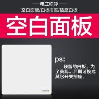 飞利浦昕绎白开关插座面板家用86型五孔USB空调暗装墙壁 空白面板