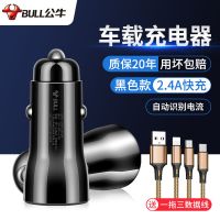公牛车载充电器 汽车点烟器USB智能快充插头一拖二多功能手机车充 送一拖三数据线+停车卡实习贴大礼包 [塑料外壳]2.4