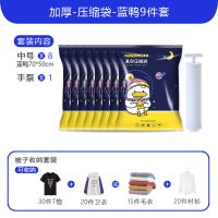 收真空空压缩袋蒸被子衣物袋子家用电泵收纳袋整理袋衣服袋 9件套[8个中小号]+1手泵(蓝鸭) 五层加厚