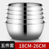 [不锈钢盆五件套]加厚加深厨房不锈钢盆洗菜盆和面盆家用盆套装 实盆18-20-22-24-26 加厚款[五件套]