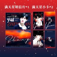 张真源周边[梦醒]满天星手幅明信片小卡同款礼包TNT时代少年团 张真源[梦醒]满天星明信片1+小卡2 无规格