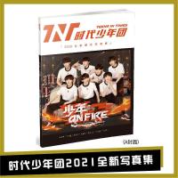 TNT时代少年团全新写真集马嘉祺丁程鑫宋亚轩等周边应援大礼包等 2021版时代少年写真集A封面