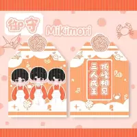 TFBOYS王俊凯王源易烊千玺周边原创Q版御守 平安符[10月4日发完] 关注店铺送小卡 团