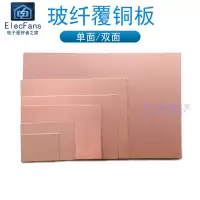 玻纤覆铜板5*7万能版PCB制作电路10*15cm万用电子线路板7x9单双面
