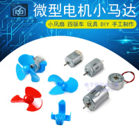 小马达发电3V有刷DC6V直流电机130电动微型风扇叶玩具四驱车动力