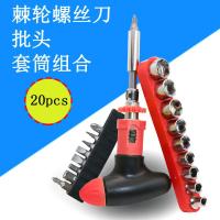 20件套手动棘轮螺丝刀扳手套装 批头带杆10pcs 套筒5-13mm 9pcs 20pcs棘轮螺丝刀套装