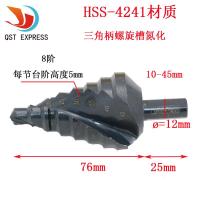 三角柄氮化螺旋阶梯钻10-45MM/台阶钻/宝塔钻扩孔钻/高速钢4241 三角柄10-45螺旋槽氮化柄