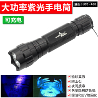 UV紫光灯 LED手电筒防伪验钞笔检测荧光剂 绿油固化灯 波长395nm