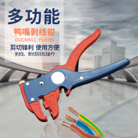 多功能鸭嘴式剥线钳 电工剥皮拔线器 排线压线剪线鹰嘴手动工具
