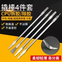 手机平板笔记本液晶芯片撬棒CPU分离分层除胶翘刀 拆壳工具除胶刀 CPU除胶撬棒4件套