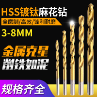 镀钛直柄麻花钻不锈钢打孔金属钻头手电钻高速钢钻头3-8mm木工钻 金色镀钛麻花钻[5支装塑盒]