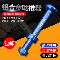 铝合金针筒式锡膏助推杆 绿油助焊剂金属助推器 焊油通用推杆 铝合金针筒助推器