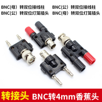 BNC转RCA莲花头4mm监控视频跳线BNC转AV录像机连接器电视线转换头