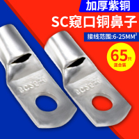 SC铜鼻子冷压接线端子窥口式电缆铜管端子接头压线鼻套装铜线鼻子 银色