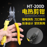 电热剪钳塑料用加热剪刀 橡胶亚克力修边发热水口钳工具HT-200