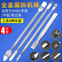 高品质注塑撬棒手机笔记本维修开壳拆机金属翘棒撬棍片不锈钢刮刀