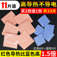 11片装红色导热硅胶片 30*30*1mmCPU显存散热绝缘垫片硅胶垫硅脂